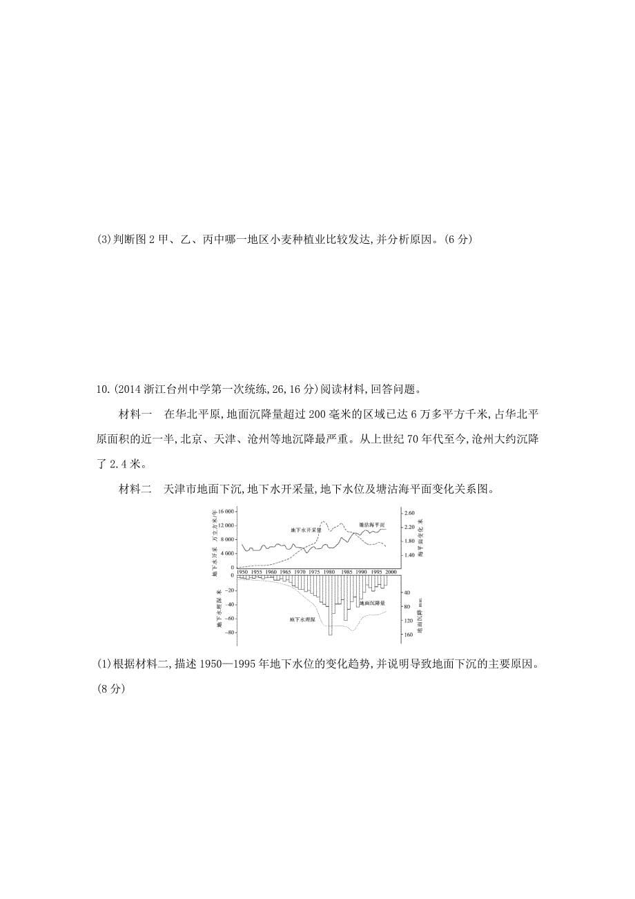 2015高考地理一轮复习 第15单元 区域地理环境与人类活动练习_第5页