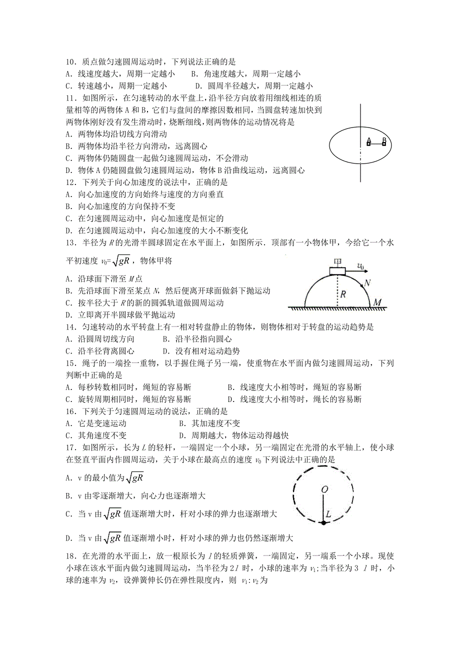 高中物理《圆周运动》同步练习2 新人教版必修2_第2页