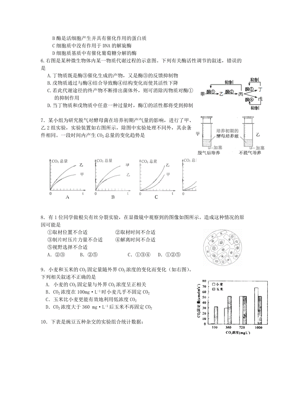 江苏省南京市河西分校2015届高三生物上学期期中试卷_第2页