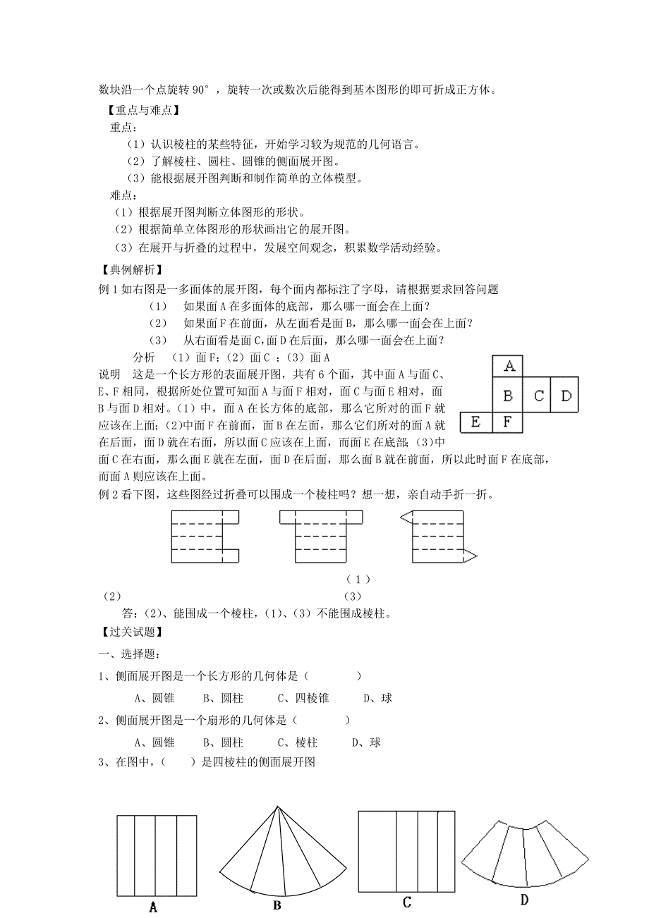 七年级数学上册 《展开与折叠》同步练习1 北师大版_第2页