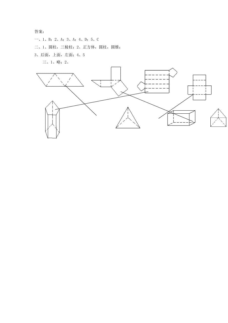 七年级数学上册 《展开与折叠》同步练习1 北师大版_第5页