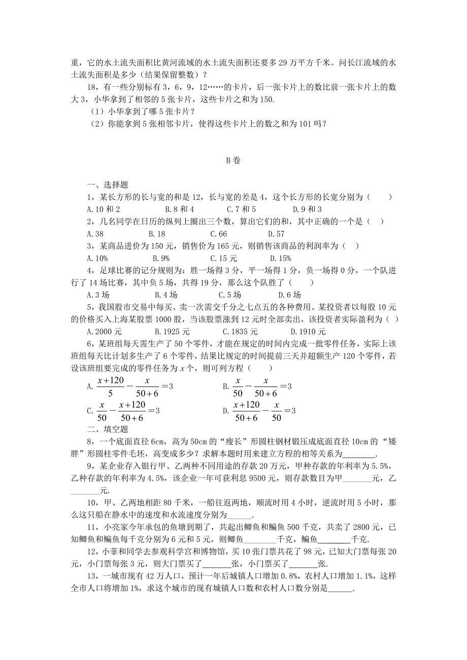 七年级数学上册 用一元一次方程解决实际问题水平测试题（无答案） 人教新课标版_第2页