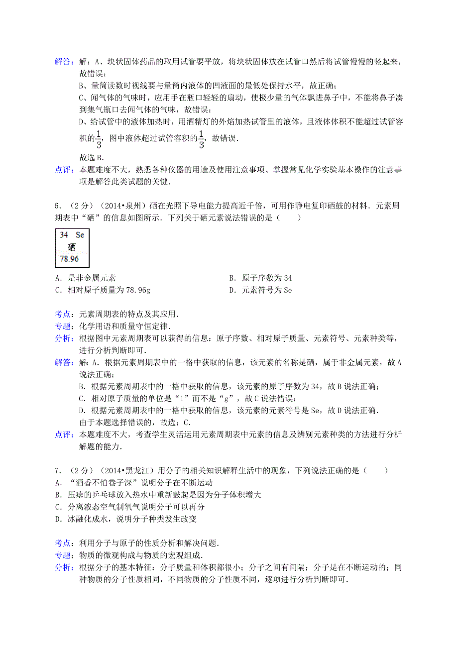 江苏省南京市玄武区2015届九年级化学上学期期中试卷（解析版）新人教版_第3页