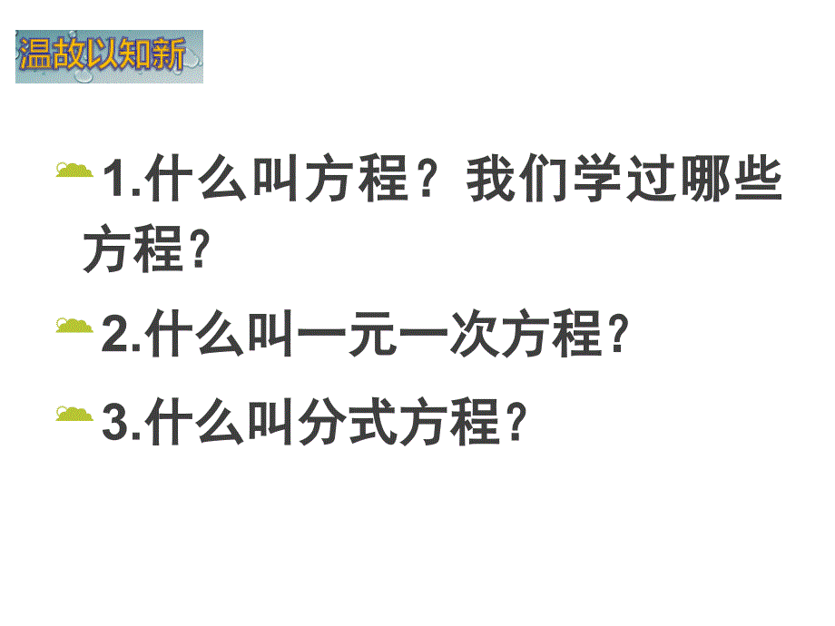 2018年九年级数学上册 2.1 一元二次方程（第1课时）课件2 （新版）北师大版_第2页