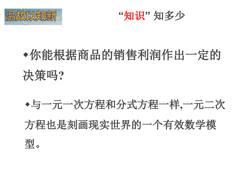 2018年九年级数学上册 2.1 一元二次方程（第1课时）课件2 （新版）北师大版_第3页