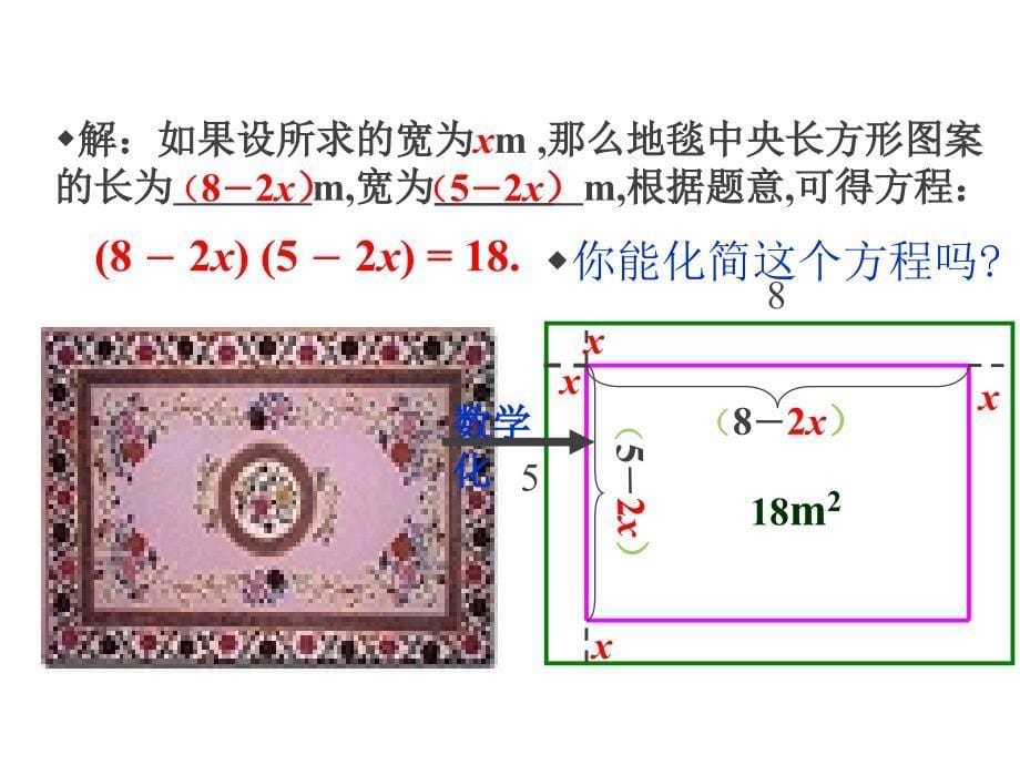 2018年九年级数学上册 2.1 一元二次方程（第1课时）课件2 （新版）北师大版_第5页