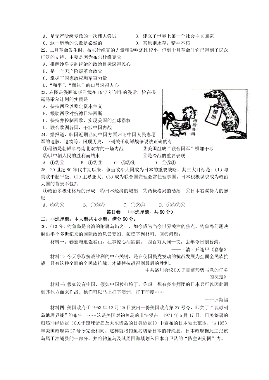 江苏省南京师范大学附属实验学校2015届高三历史上学期第一次阶段性检测试题新人教版_第4页