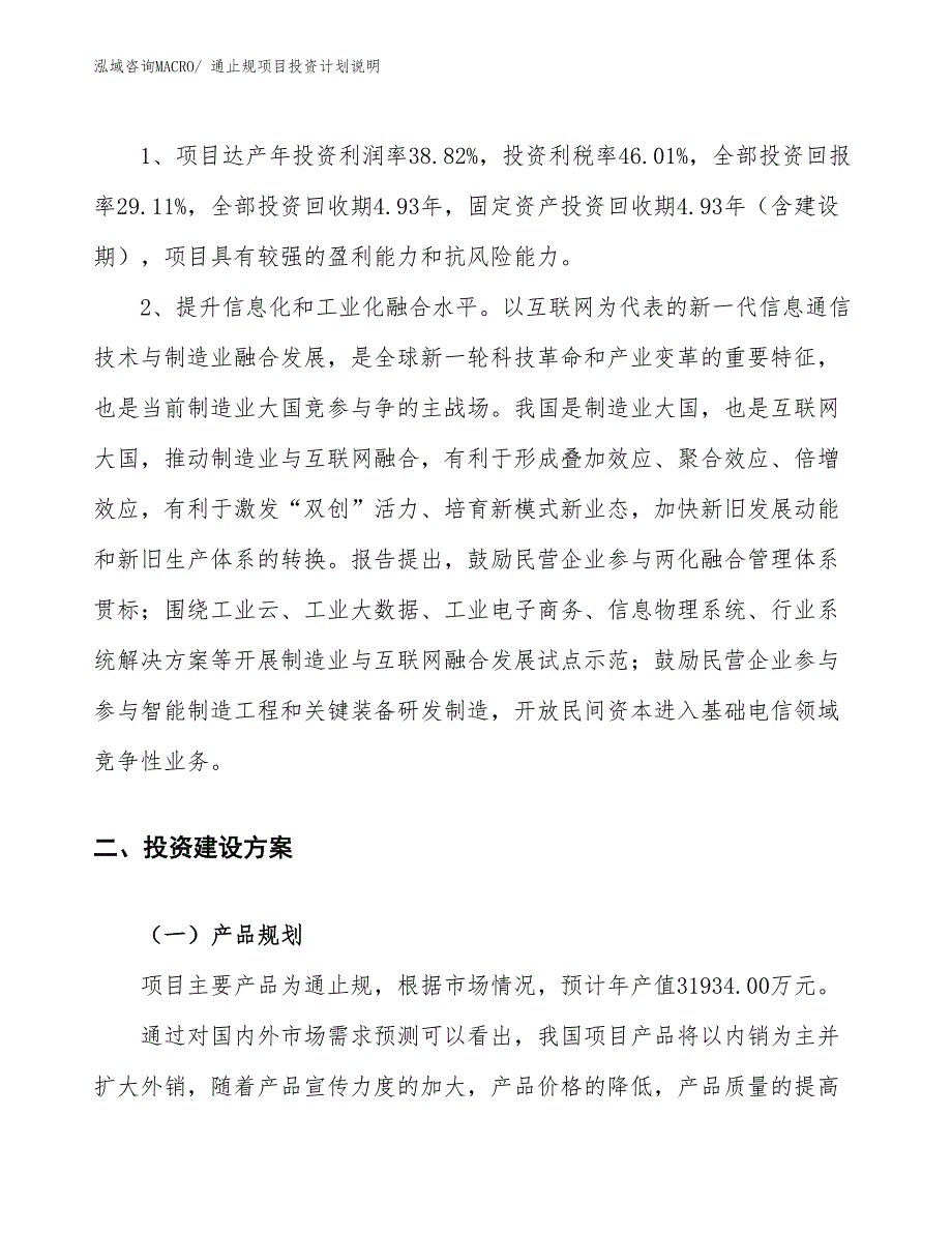 通止规项目投资计划说明_第4页