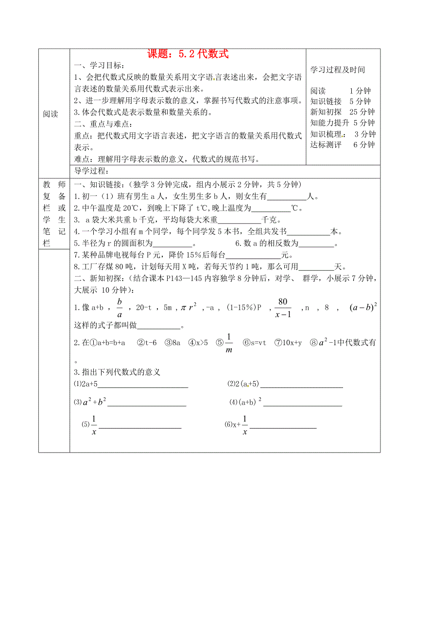3.2 代数式 学案6 (冀教版七年级上册).doc_第1页