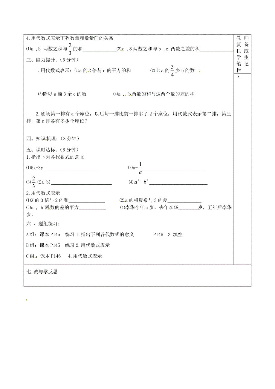 3.2 代数式 学案6 (冀教版七年级上册).doc_第2页