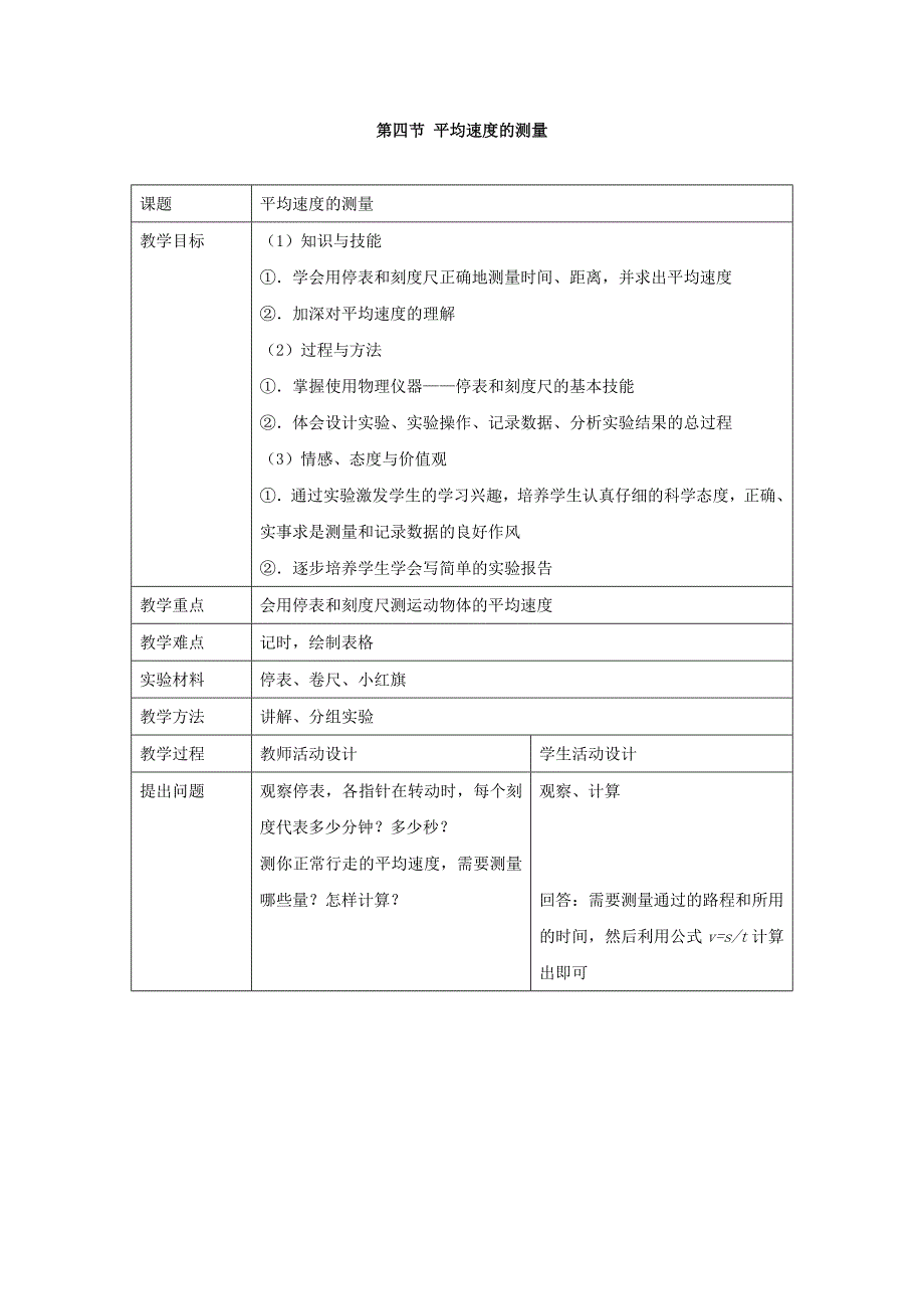 3.4 平均速度的测量 学案 物理北师大把八年级上 (6).doc_第1页