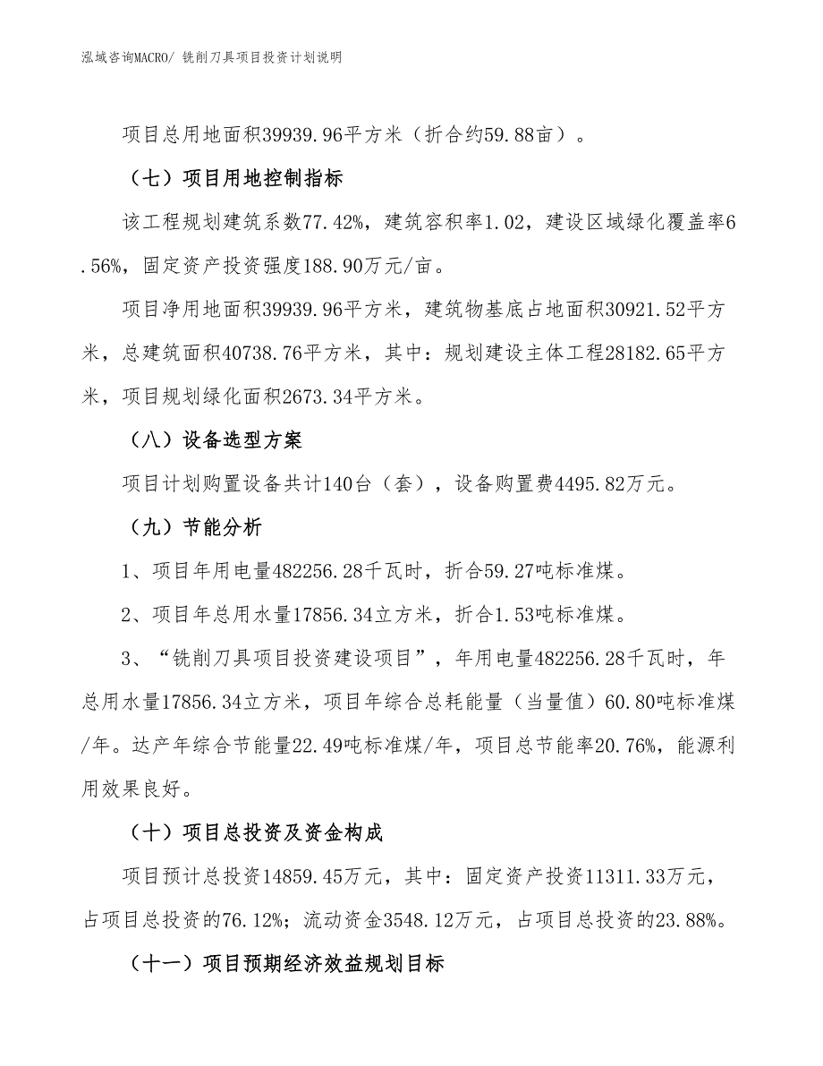 铣削刀具项目投资计划说明_第3页