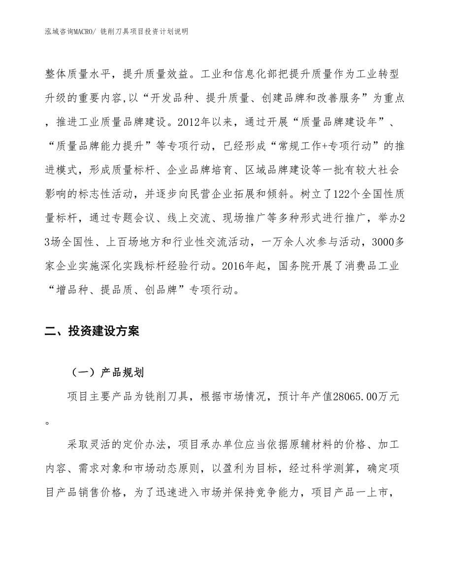 铣削刀具项目投资计划说明_第5页