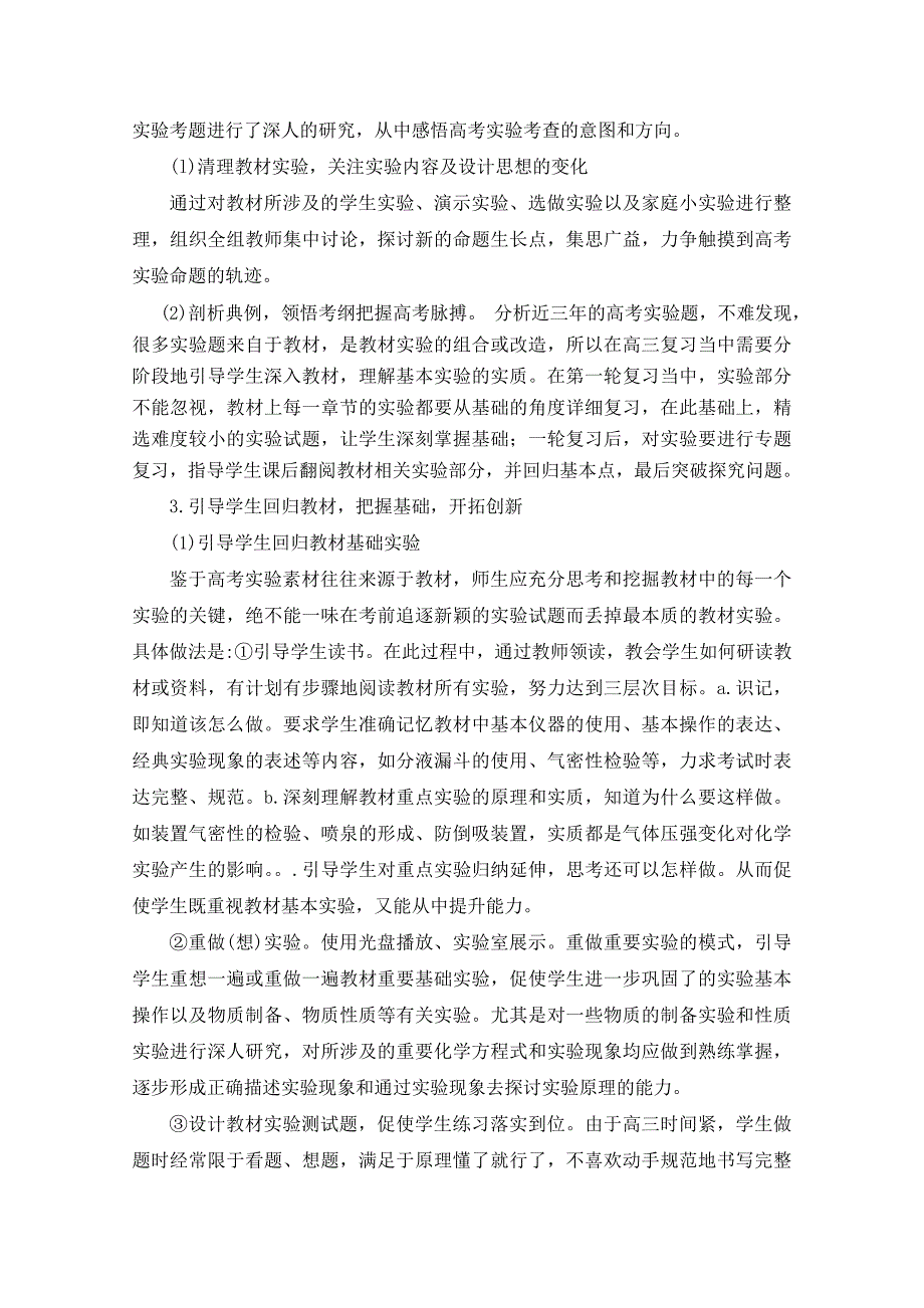 湖北省黄冈2011高三化学二轮备考会实验复习思路_第2页