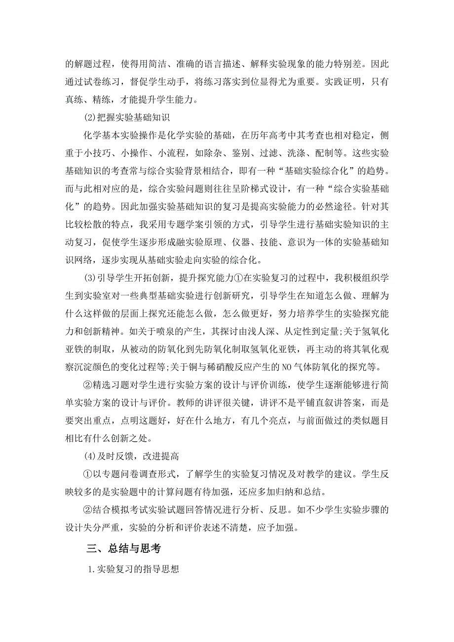 湖北省黄冈2011高三化学二轮备考会实验复习思路_第3页