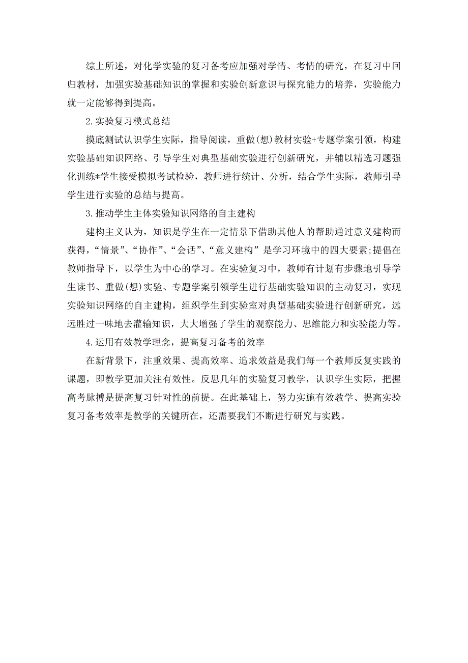 湖北省黄冈2011高三化学二轮备考会实验复习思路_第4页