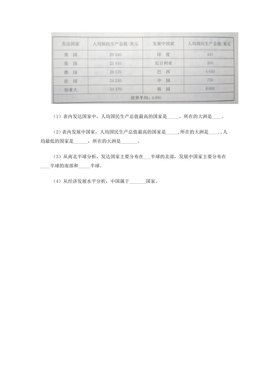 七年级地理上册 《发展中国家与发达国家》同步练习1 湘教版_第3页