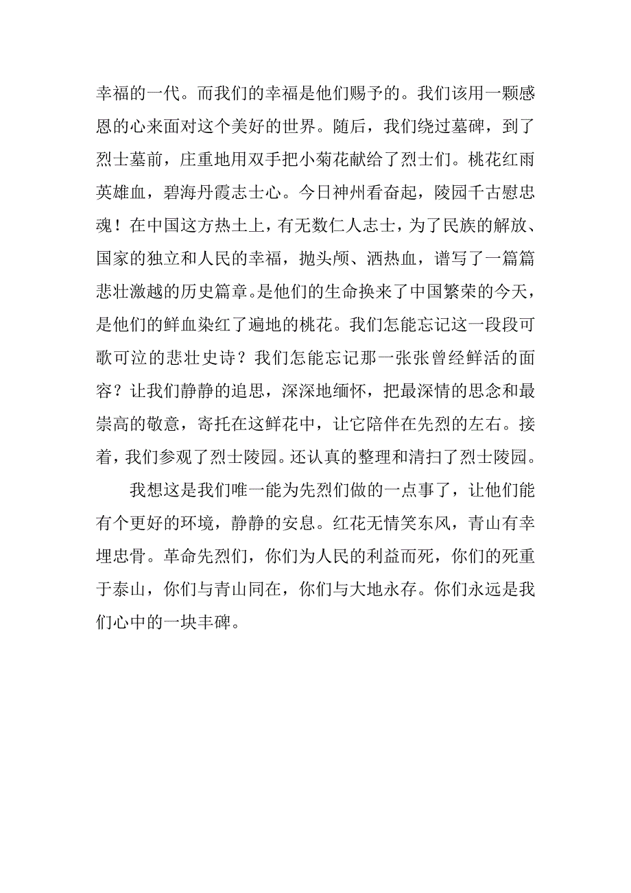 清明节祭扫烈士墓有感作文_第2页