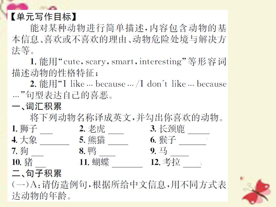 2018七年级英语下册 unit 5 why do you like pandas写作小专题 & section b（3a-3b）课件 （新版）人教新目标版_第2页