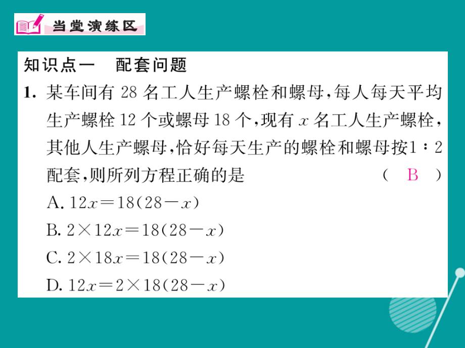 2018年秋七年级数学上册 第三章 一元一次方程 3.4 产品配套问题与工程问题（第1课时）课件 （新版）新人教版_第4页