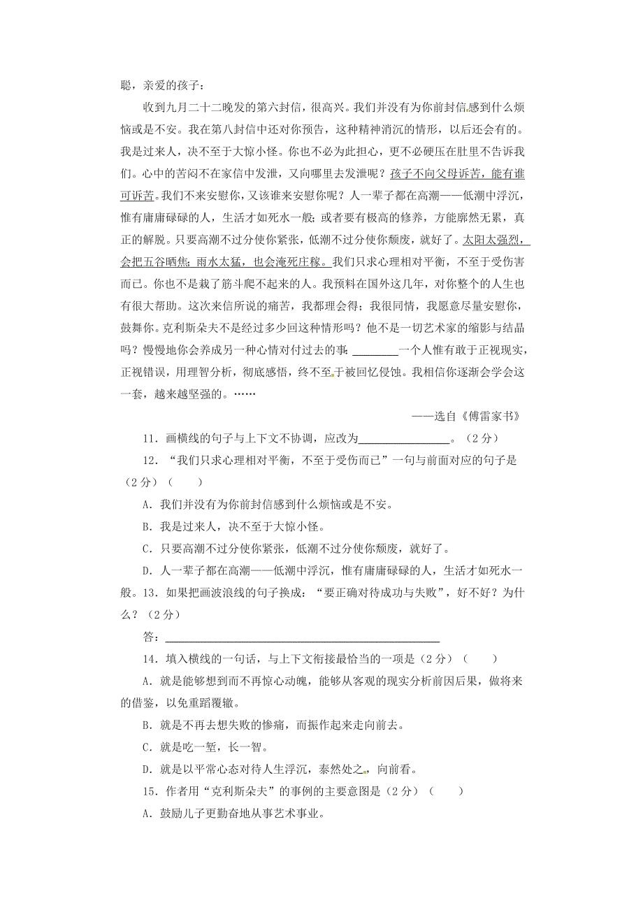 八年级语文下册 第六单元测试3 苏教版_第3页