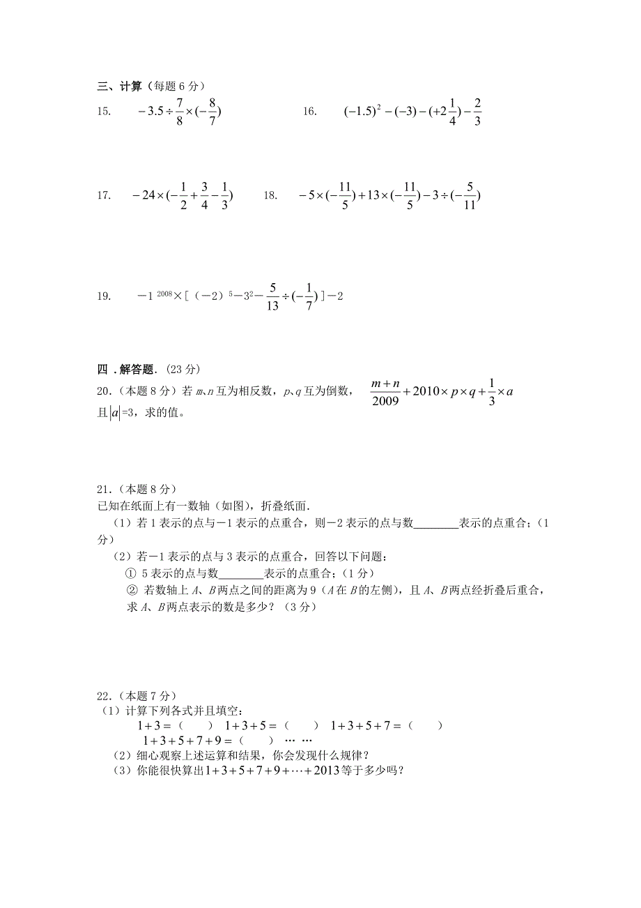 七年级数学上册 第一单元有理数测试题7 人教新课标版_第2页