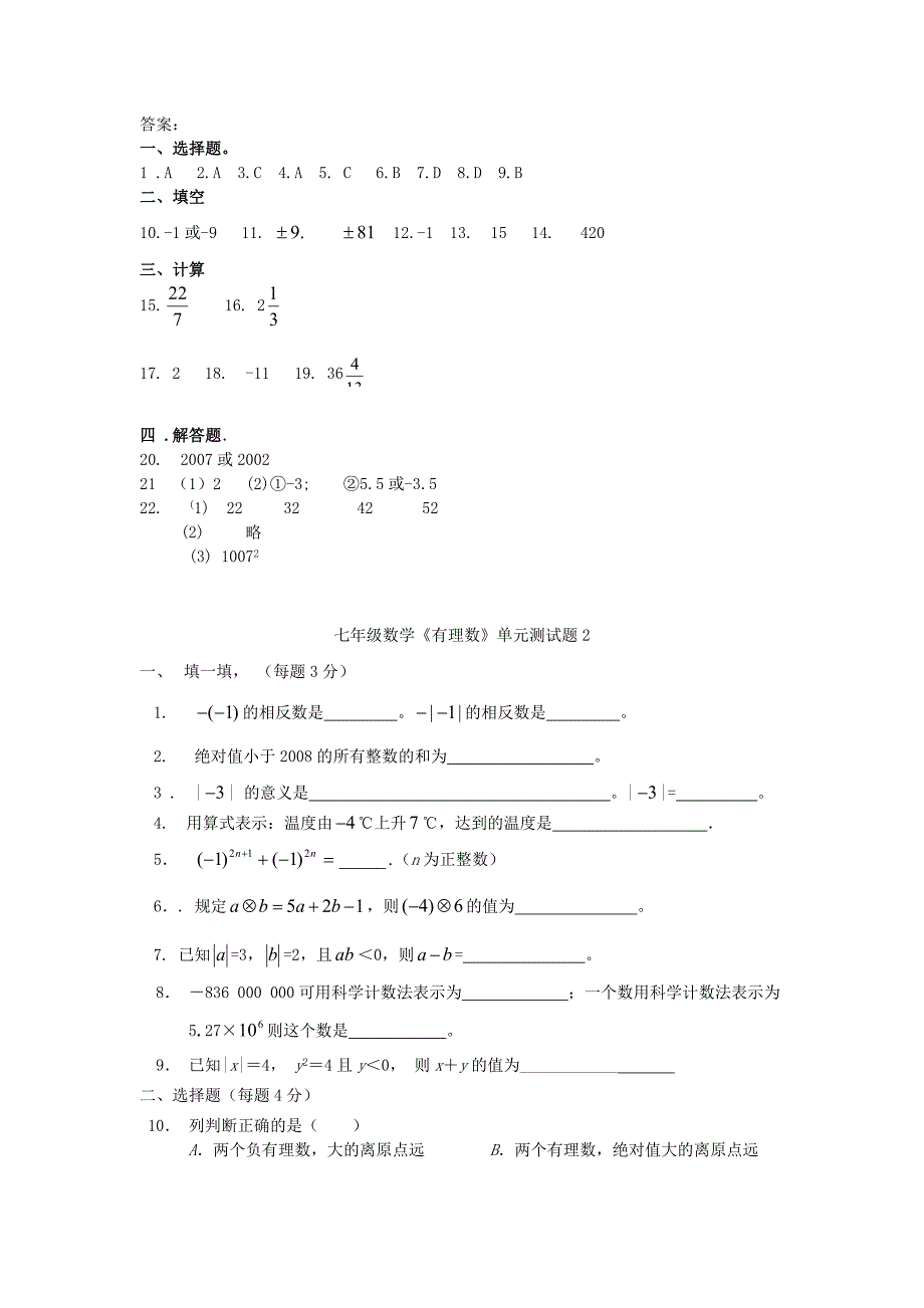 七年级数学上册 第一单元有理数测试题7 人教新课标版_第3页