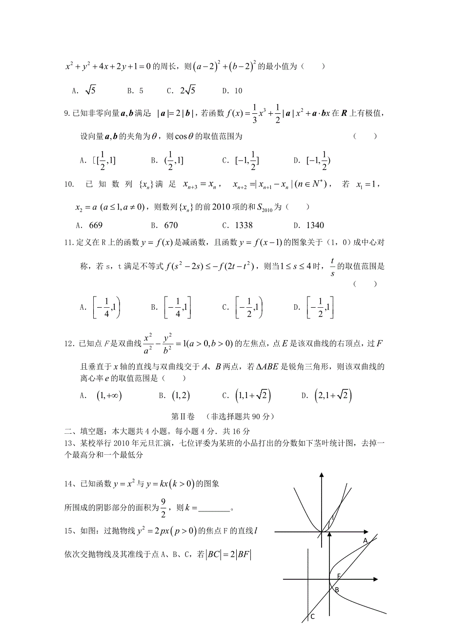 山东省郓城一中2012届高三数学上学期寒假作业（16） 理 新人教a版_第2页