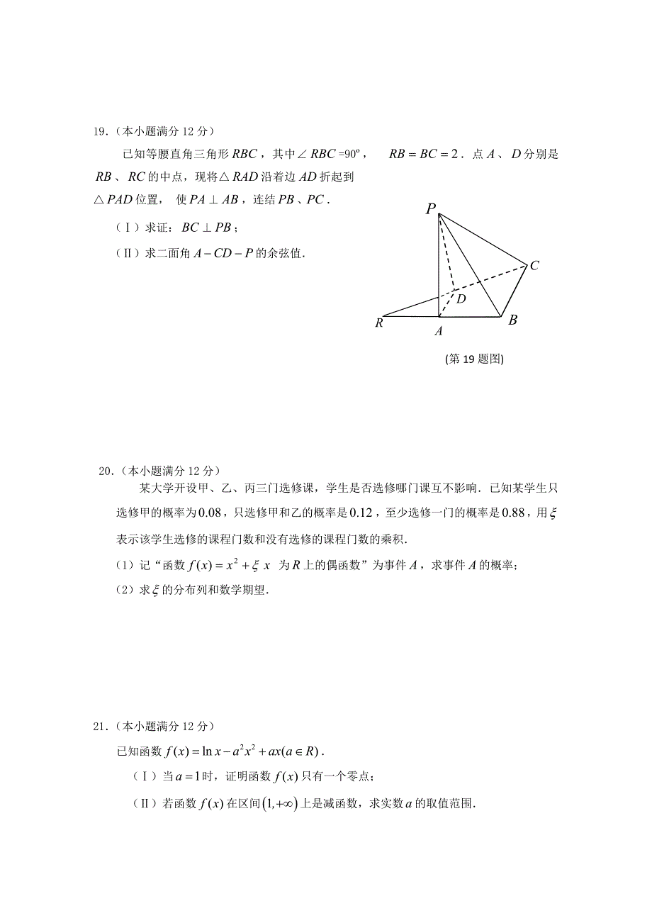 山东省郓城一中2012届高三数学上学期寒假作业（16） 理 新人教a版_第4页