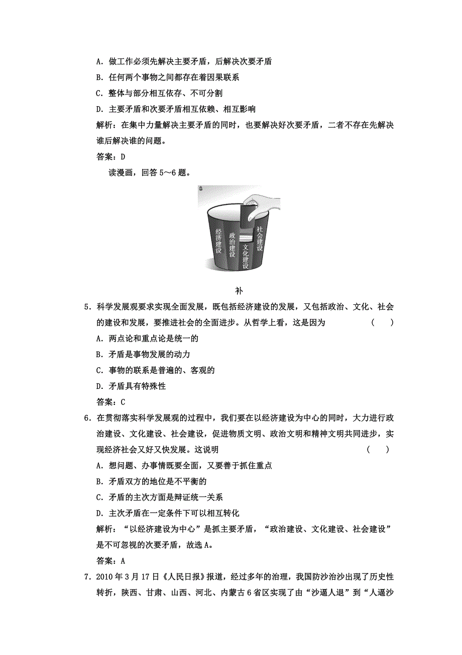 2011年高考政治总复习 第二部分 第2单元第6课时善于把握重点和主流练习 人教版_第2页