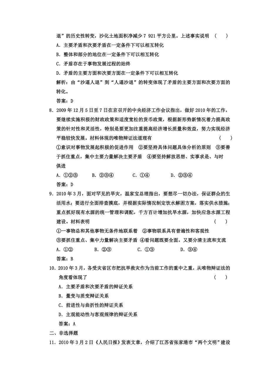 2011年高考政治总复习 第二部分 第2单元第6课时善于把握重点和主流练习 人教版_第3页