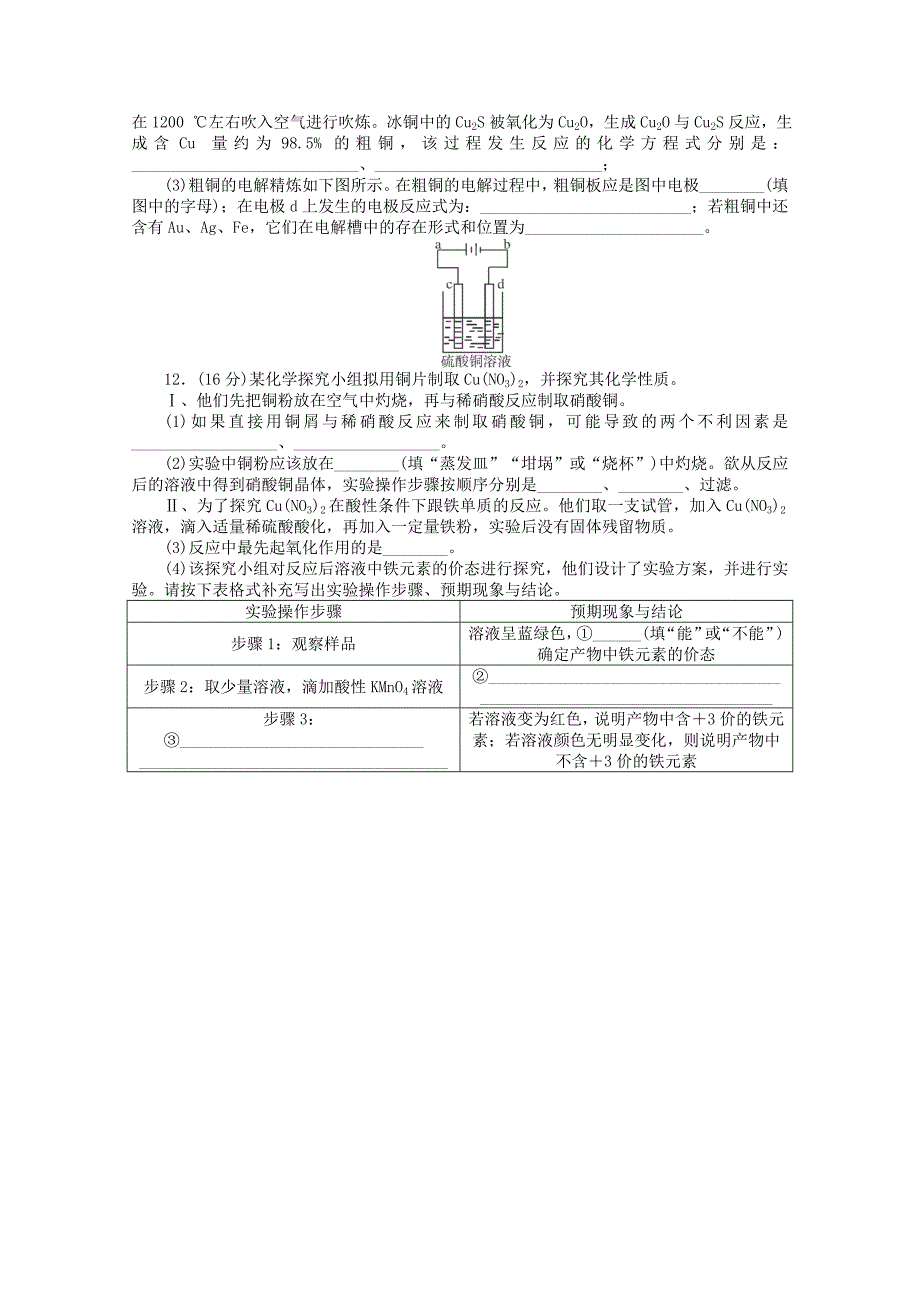 2015年高考化学一轮复习 第4单元 第4节《金属材料与金属矿物利用》课时检测_第3页