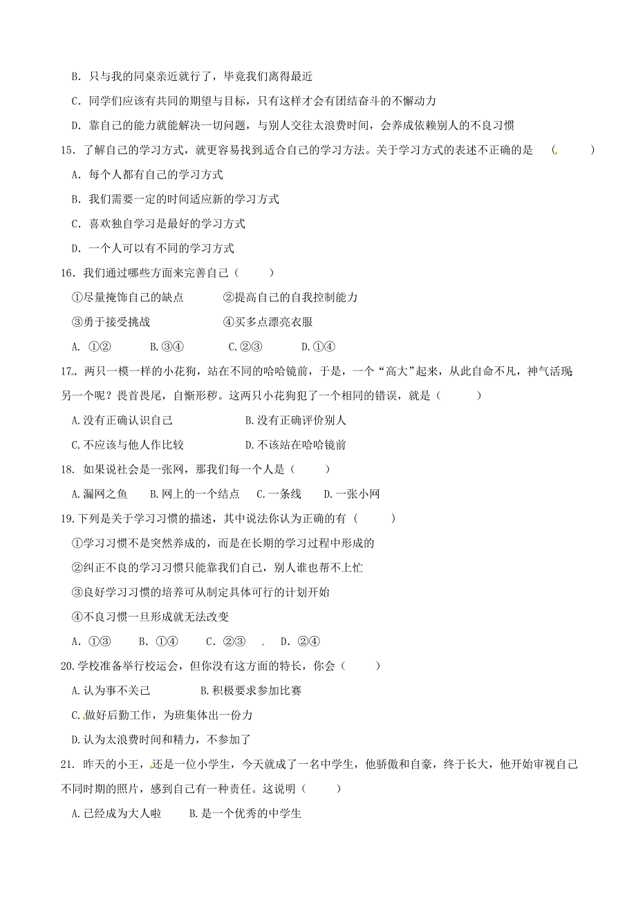 内蒙古察右后旗第二中学2013-2014学年七年级政治上学期11月月考试题（无答案）_第3页