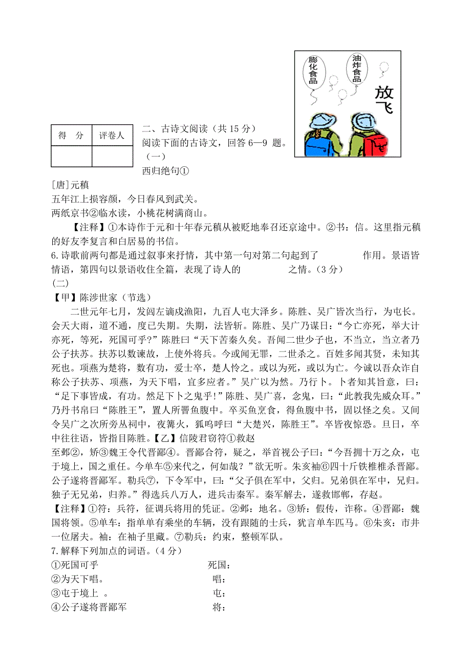 山东省曲阜市实验中学2011-2012九年级语文上学期期中考试题（无答案）北师大版_第2页