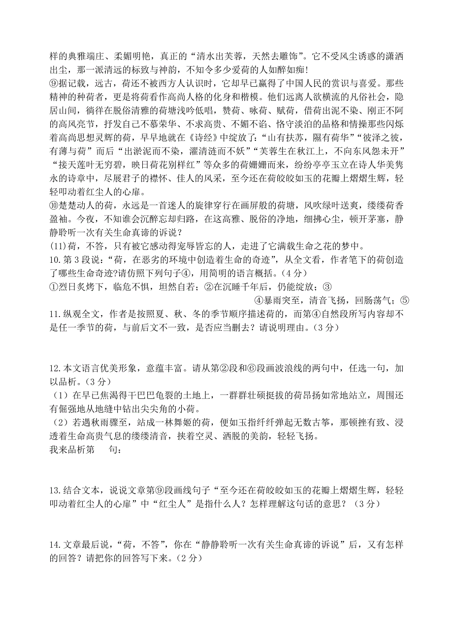 山东省曲阜市实验中学2011-2012九年级语文上学期期中考试题（无答案）北师大版_第4页