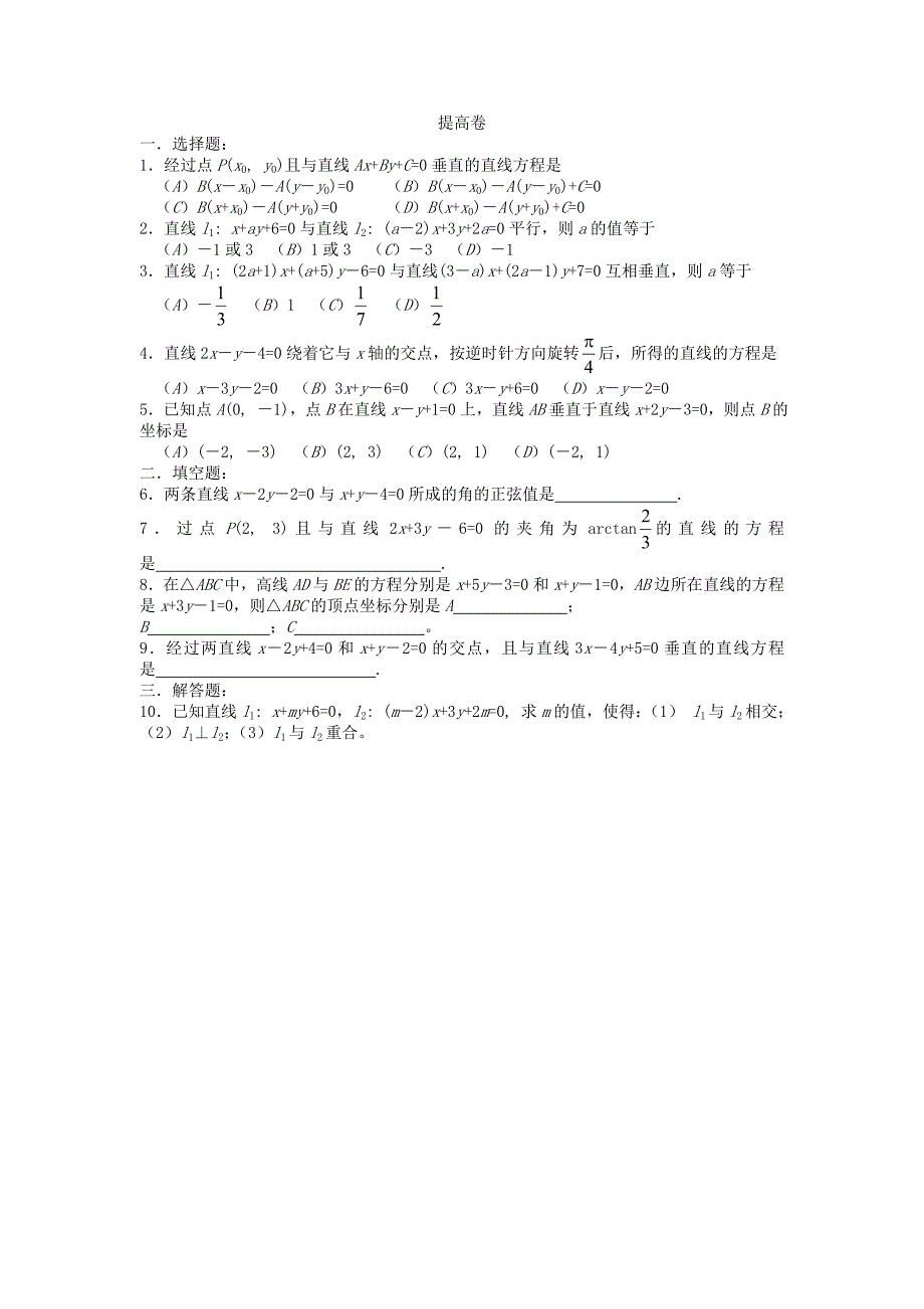 高中数学《两条直线的位置关系》同步练习2 新人教b版必修2_第2页