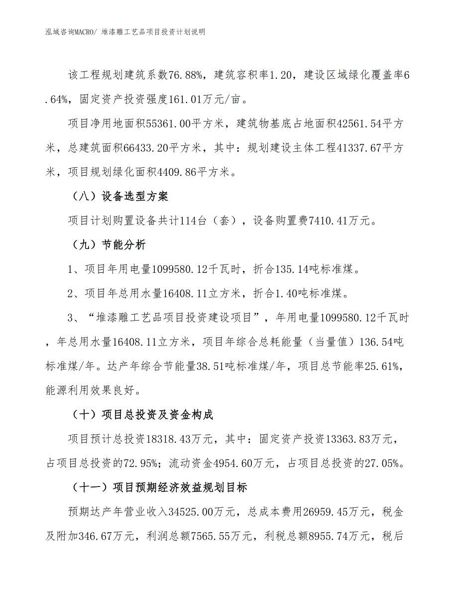 堆漆雕工艺品项目投资计划说明_第3页