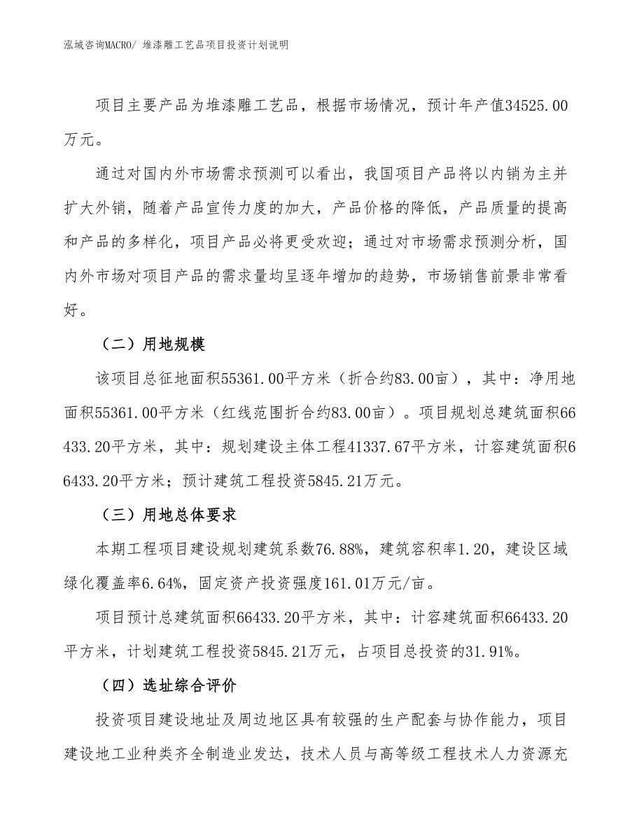 堆漆雕工艺品项目投资计划说明_第5页