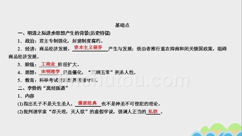 2018高考历史一轮复习专题3中国传统文化主流思想的演变3.3明清之际的儒学思想课件_第4页