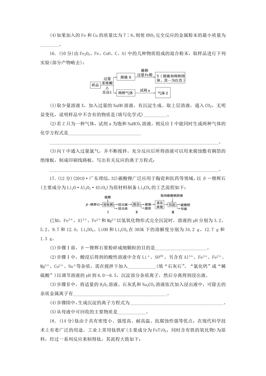 2015高考化学一轮复习 第3章 常见的金属及其化合物章末检测_第4页