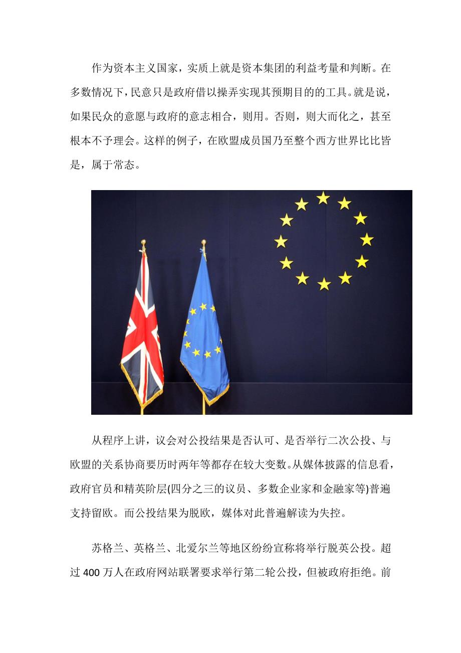 英国脱欧的事例.docx_第2页