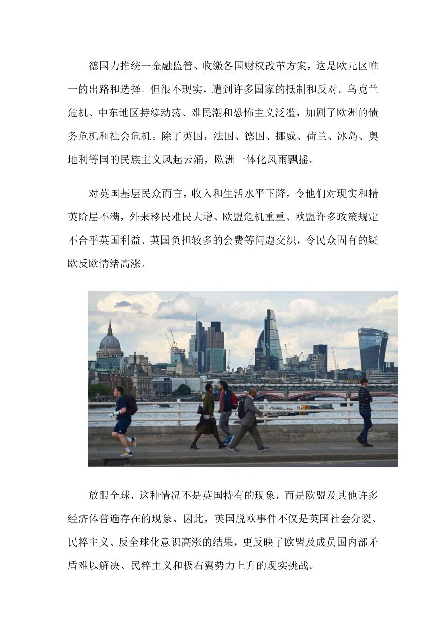 英国脱欧的事例.docx_第4页