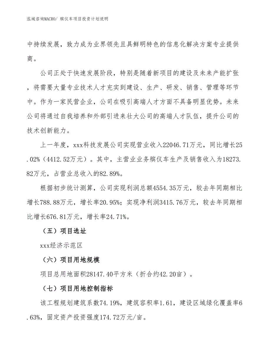 殡仪车项目投资计划说明_第2页