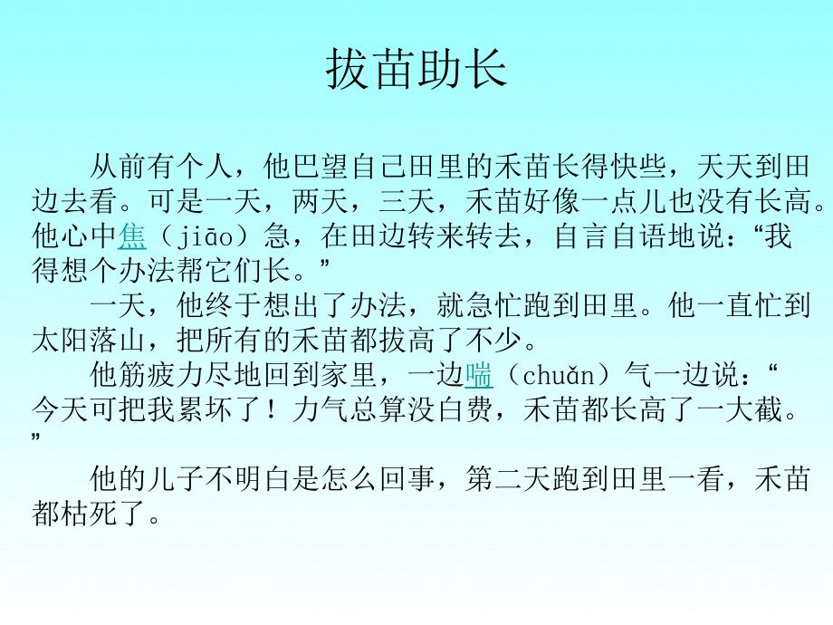 寓言二则 拔苗助长 亡羊补牢.ppt_第3页