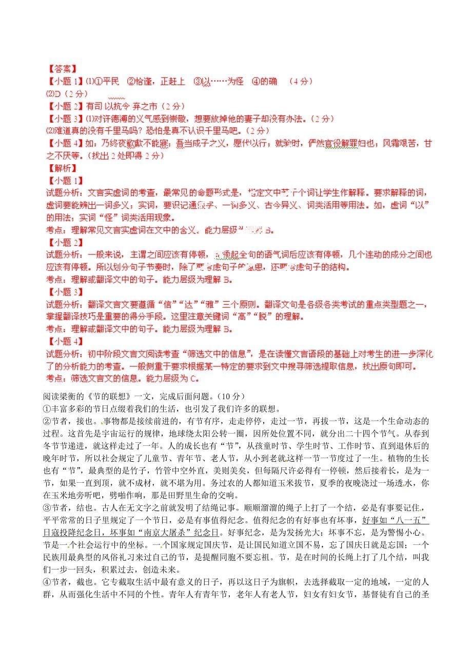 江苏省泰兴市洋思中学2014届九年级语文上学期期中试题（解析版） 新人教版_第5页