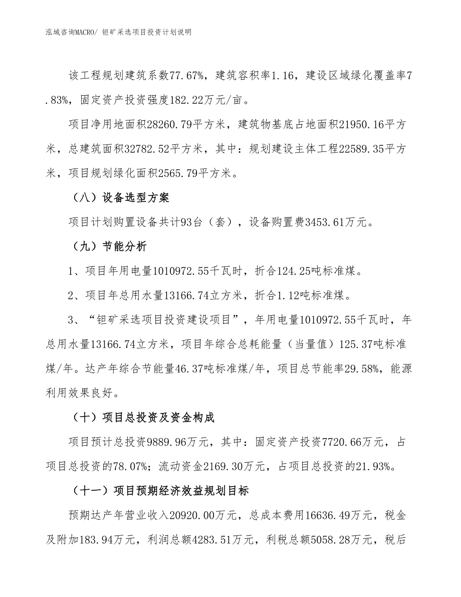 钽矿采选项目投资计划说明_第3页