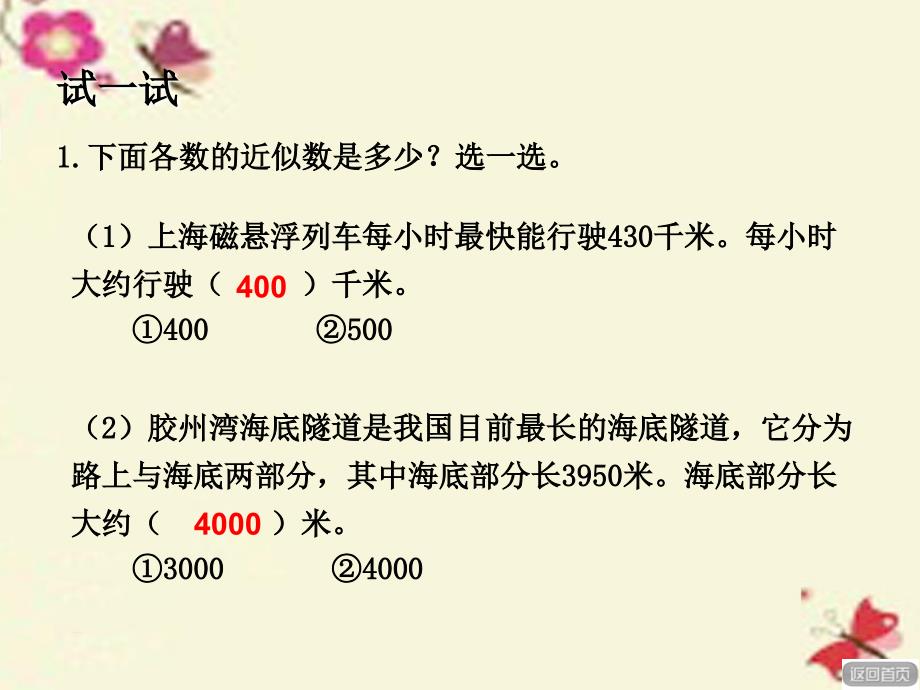 2018春二年级数学下册 第二单元《游览北京—万以内数的认识》（万以内数的大小比较和近似数）课件 青岛版六三制_第3页