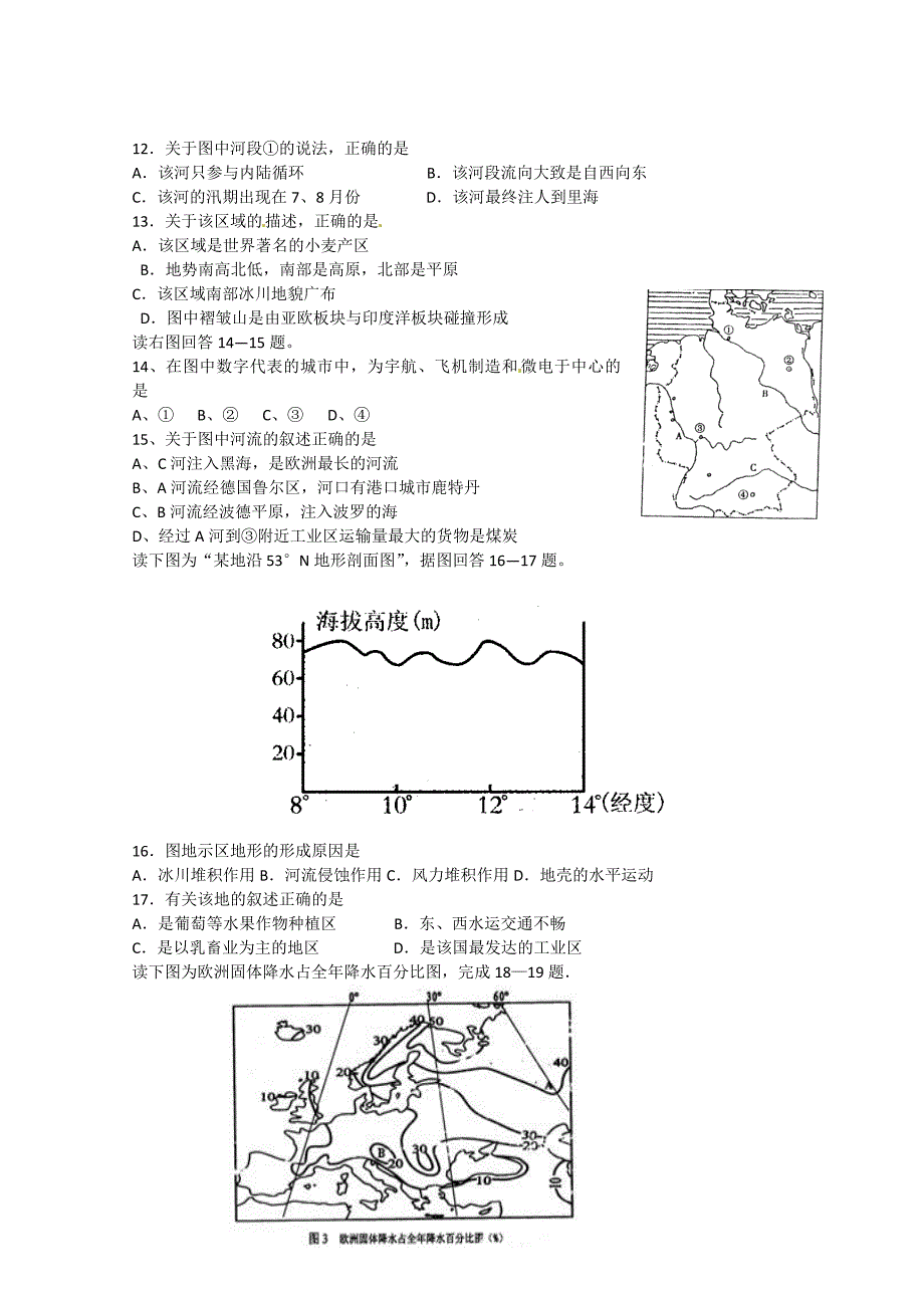 江西省2014-2015学年高二地理上学期第五周练习试题_第3页