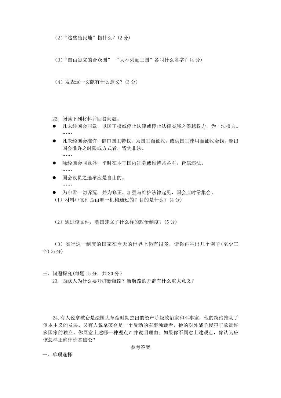 山东省鄄城四校2011-2012学年九年级历史上学期 第一单元测试 北师大版_第3页