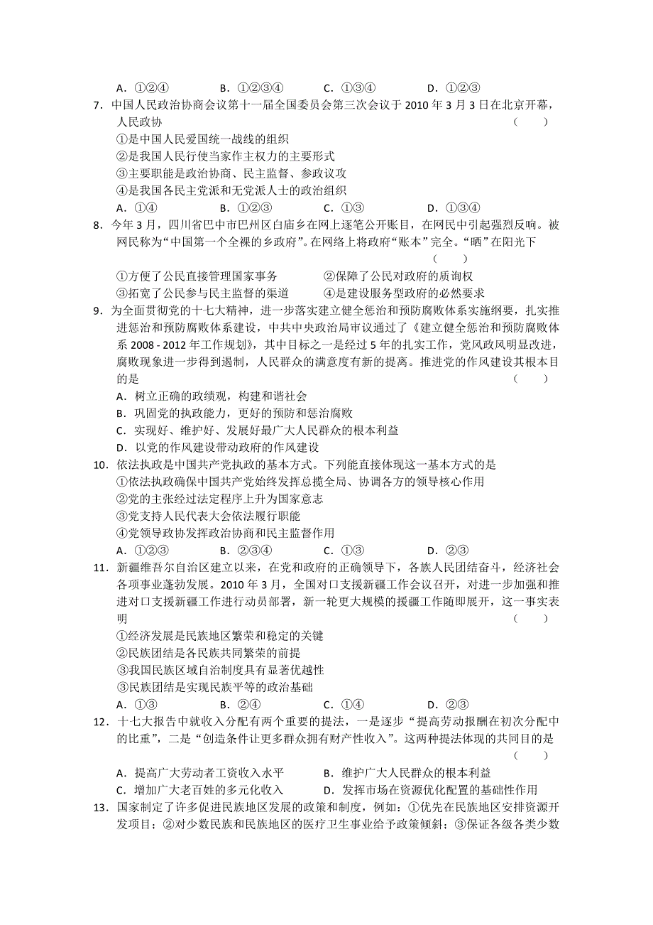 湖北省荆州市2011届高中政治毕业班质量检查i（无答案）_第2页